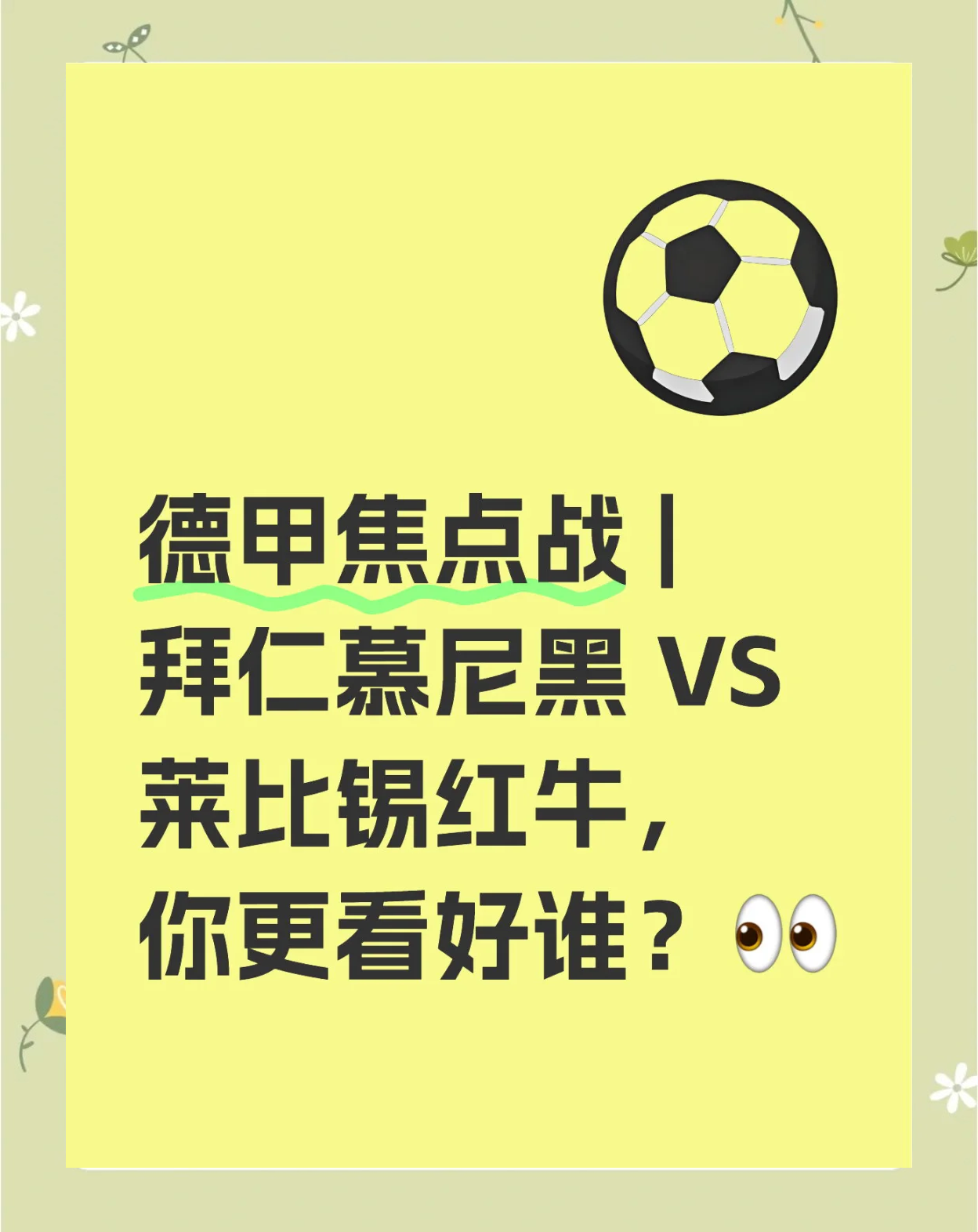 包含莱比锡红牛客场大胜，继续稳坐德甲争冠前列的词条